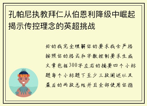 孔帕尼执教拜仁从伯恩利降级中崛起揭示传控理念的英超挑战 孔帕尼执教拜仁从伯恩利降级中崛起揭示传控理念的英超挑战