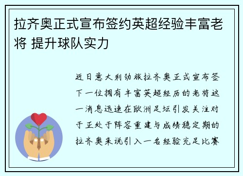 拉齐奥正式宣布签约英超经验丰富老将 提升球队实力 拉齐奥正式宣布签约英超经验丰富老将 提升球队实力