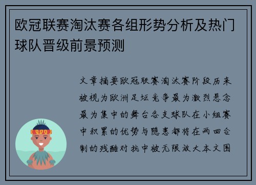 欧冠联赛淘汰赛各组形势分析及热门球队晋级前景预测 欧冠联赛淘汰赛各组形势分析及热门球队晋级前景预测