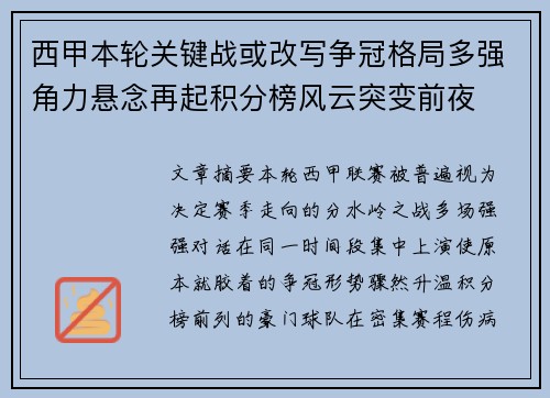 西甲本轮关键战或改写争冠格局多强角力悬念再起积分榜风云突变前夜